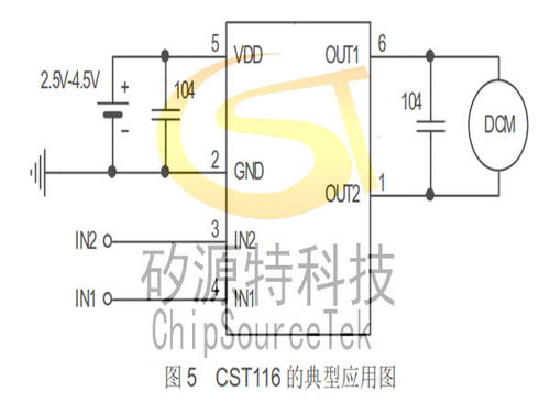 CST116 專為驅動小電流直流馬達而設計的集成電路