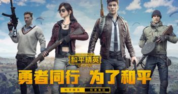 《刺激戰(zhàn)場(chǎng)》換皮《和平精英》上線(xiàn) 騰訊吃雞游戲?qū)崿F(xiàn)商業(yè)變現(xiàn)